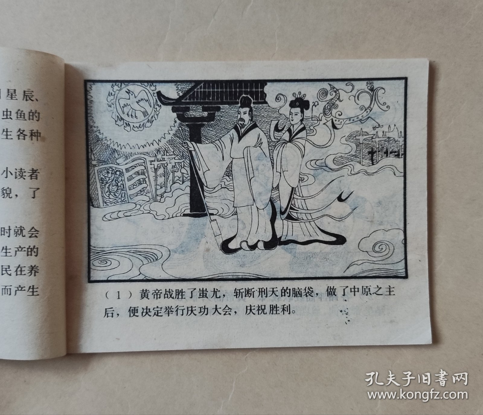 中国古代神话故事连环画：蚕神的故事 系列大缺本，80年代老版本  如图