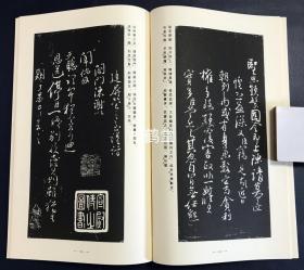 《颜鲁公三表真迹》1册全，日本老旧法帖，汉文，昭和62年，1987年版，省心书房发行，有原函，内含颜真卿《谢晋王曹王侍读赠华州刺史表》，《六月某日谢兼御史大夫表》，《至德二载丁酉四月某日让宪部尚书表》等3帖，印刷及装帧均精美。