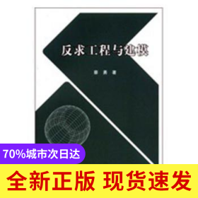 反求工程与建模