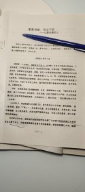 油印3页码：厦门大学、陈绍裘烈士事迹、长汀县策武乡黄坑