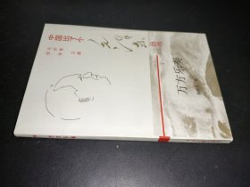 万方乐奏