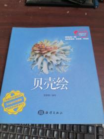 海洋绘系列 海鱼绘、海鸟绘. 企鹅绘、贝壳绘、海洋植物绘、海洋巨兽绘、海洋软体动物绘. 奇妙的海洋生物  8本合售