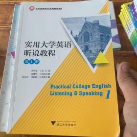 实用大学英语听说教程（1）