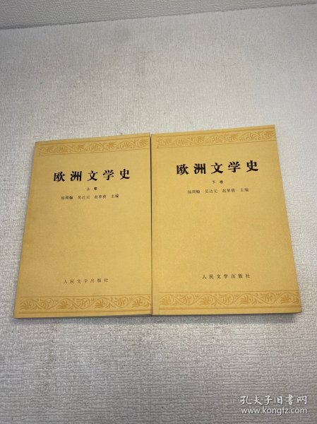 欧洲文学史(上)