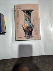 中国瓷器定级图典
