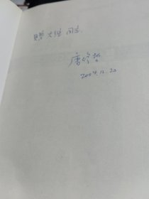 怎样做驻外记者 唐修哲签赠(新华社·高级记者)
