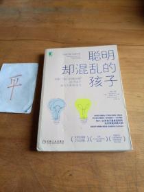 聪明却混乱的孩子：利用“执行技能训练”提升孩子学习力和专注力