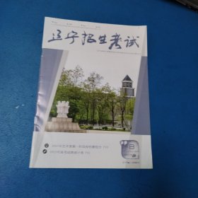 辽宁招生考试 2023-2024 8