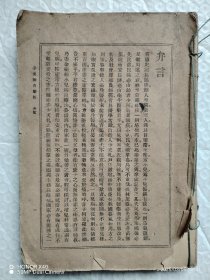 小儿病自疗法（民国版）