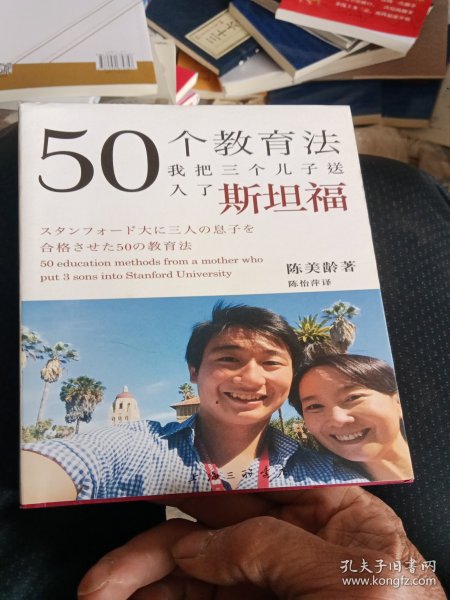 50个教育法：我把三个儿子送入了斯坦福