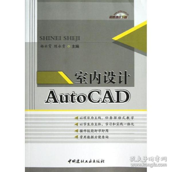 室内设计AutoCAD