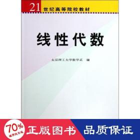 线性代数（新版链接为：http://product.dangdang.com/product.aspx?product_id=22539754）