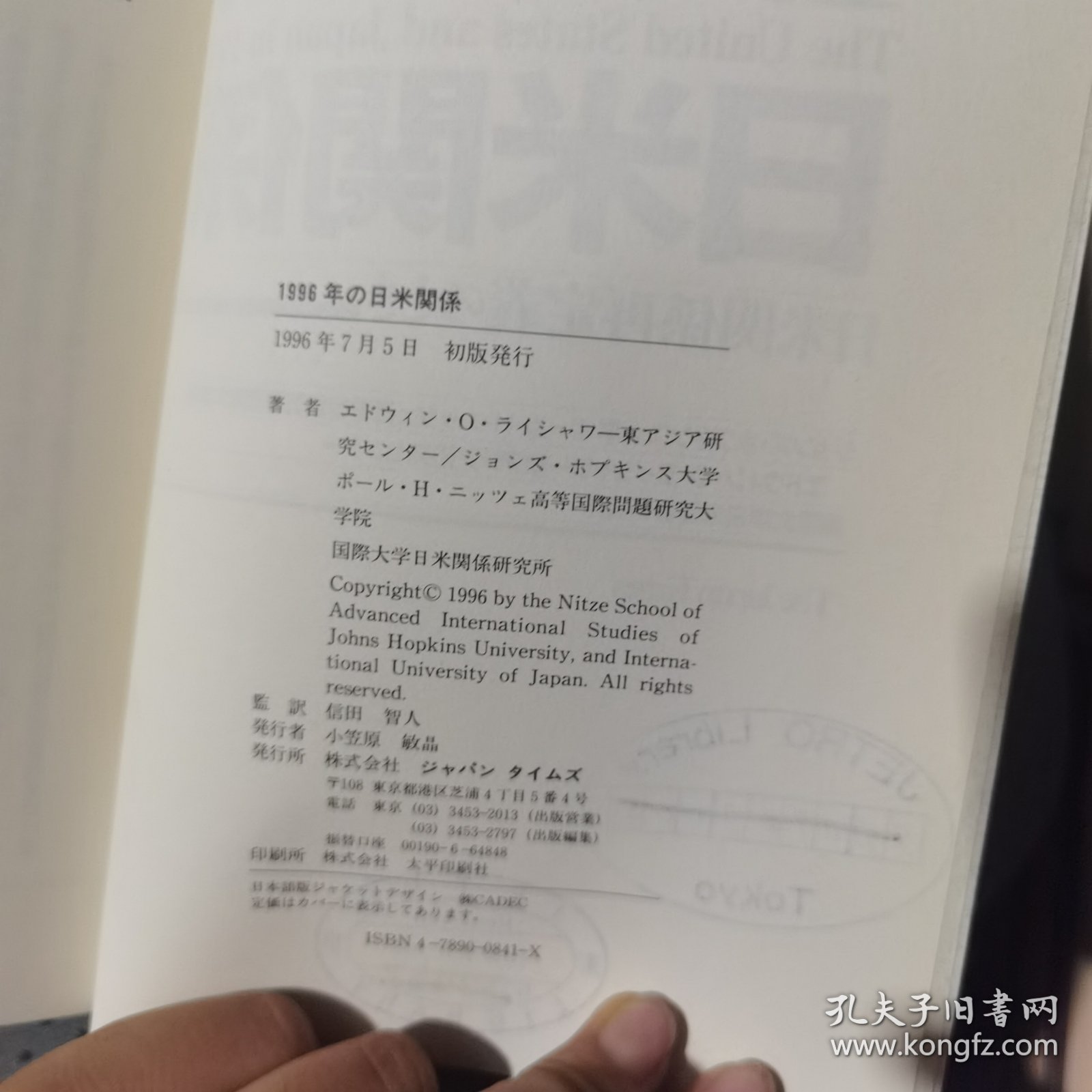 《1996年の日米関係：日米関係再定義のとき》