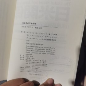 《1996年の日米関係：日米関係再定義のとき》