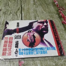 VCD 黑色追辑令