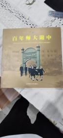 百年师大附中:1901～2001:[中英文本]