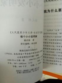 火凤凰青少年文库 第一辑古典名著漫游 第二辑传统文化浅说 第三辑唐宋诗词赏折 第四辑现代文学读本 第五辑少年小说译丛 第六辑开拓心灵世界 第七辑知识就是力量 第八辑做你的好朋友 第九辑神话与史诗 第十辑文学世界游 第十一续少年小说 第十二辑生活万花筒 第十三辑长大成人记 第十四辑告别20世纪 第十五迎接新世界 (共十四套和售)【缺第二辑 第四辑少一本】共83册合售