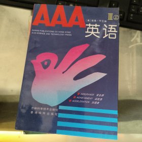 AAA英语 3 上