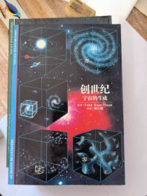 创世纪：宇宙的生成&