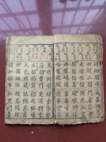 《包举杂字》一册