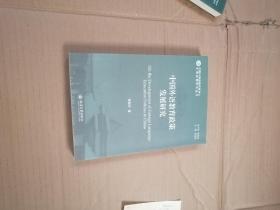 外语战略研究丛书：中国外语教育政策发展研究