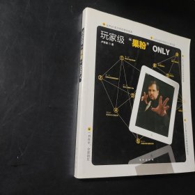 玩家級“果粉”O(jiān)NLY