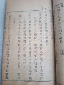 清刻本《聖諭广训直解》一册全。该书为清雍正朝推行的国训，官修典籍