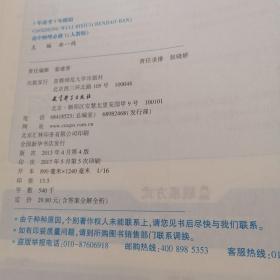 曲一线科学备考·5年高考3年模拟：高中物理（必修1 RJ 高中同步 新课标）2018