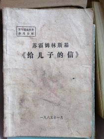 苏霍姆林斯基《给儿子的信》