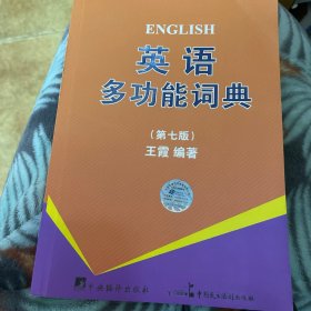 英语多功能词典