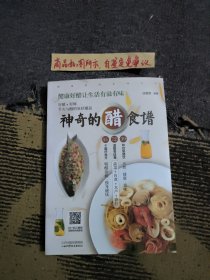 神奇的醋食谱（全彩版）