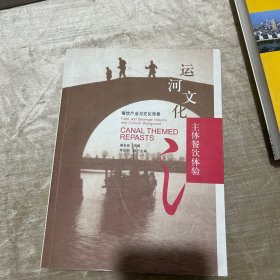 运河文化主体餐饮体验:餐饮产业与文化背景:food and beverage industry and cultural background