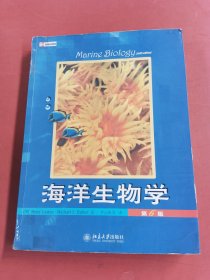 海洋生物学