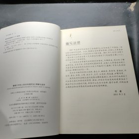 最新《中华人民共和国刑法》释解与适用