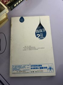 微战争2：对决鼠疫、天花、黄热病