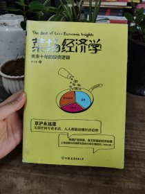 菜场经济学：未来十年的投资逻辑