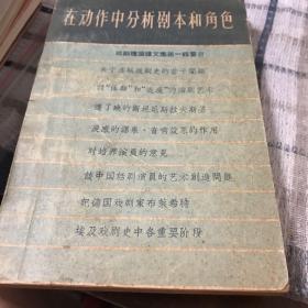 戏剧理论译文集 第一二三五六 共5⃣️册