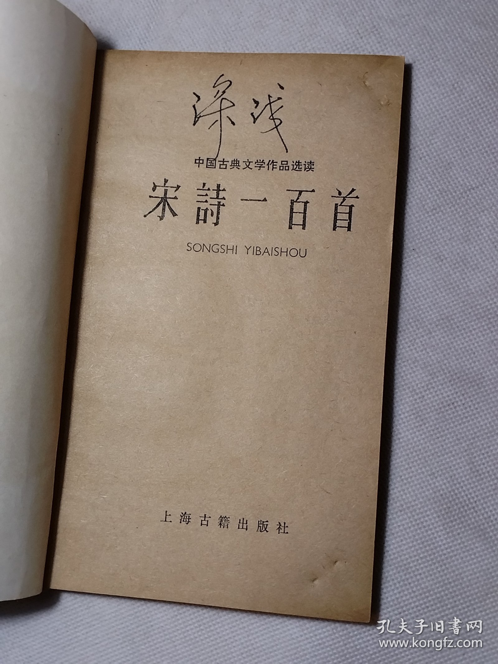 宋诗100首