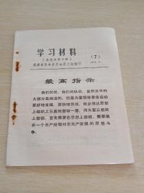 学习材料1970   7