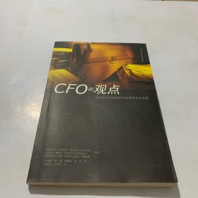 CFO的观点：通过财务业务流程外包取得良好业绩