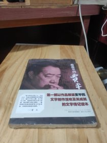 废都里的贾平凹
