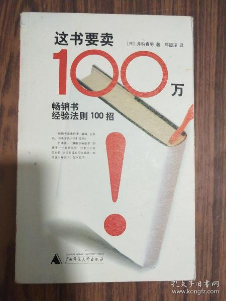 这书要卖100万：畅销书经验法则100招