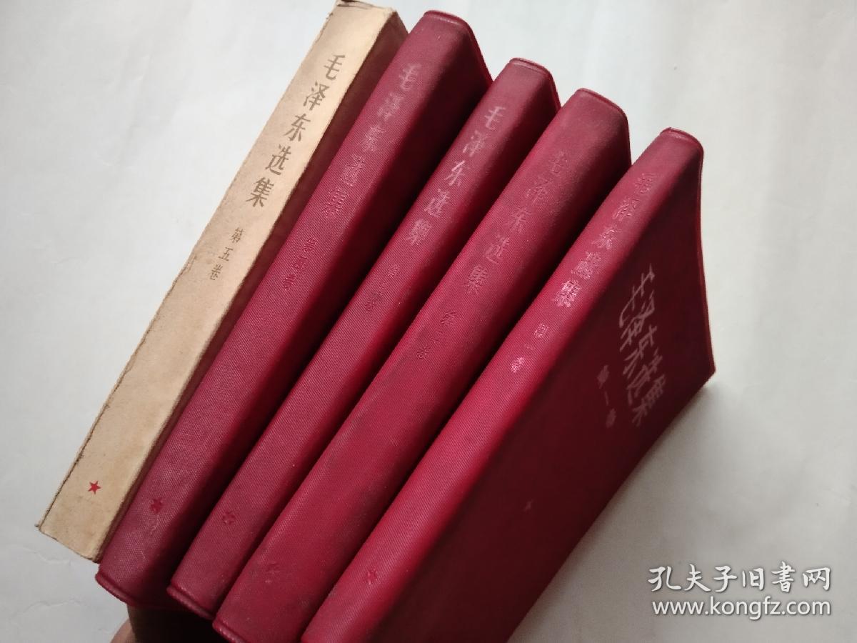毛泽东选集 全五卷 红塑皮