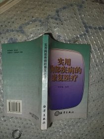 实用胸部疾病的康复医疗