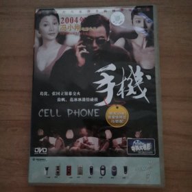 103影视光盘DVD：手机 一张光盘 盒装