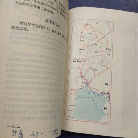 中学乡土教材 辽宁地理