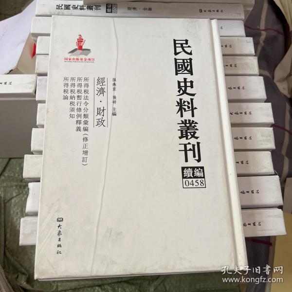 民国史料丛刊（续编）