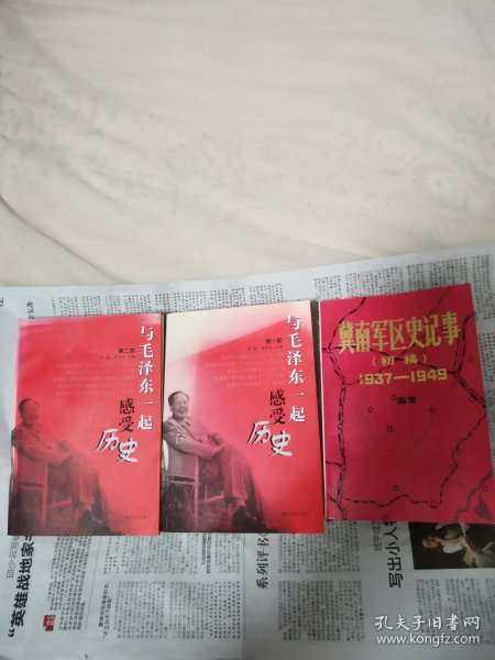 与毛泽东一起感受历史（第1部）