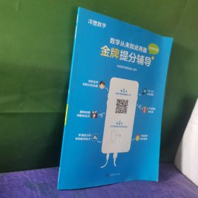 洋葱数学金牌提分辅导·七年级下册