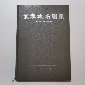 武汉地名图集